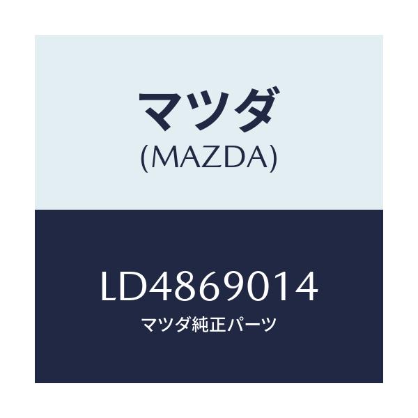 マツダ(MAZDA) ラベル タイヤ/MPV/ドアーミラー/マツダ純正部品/LD4869014(LD48-69-014)