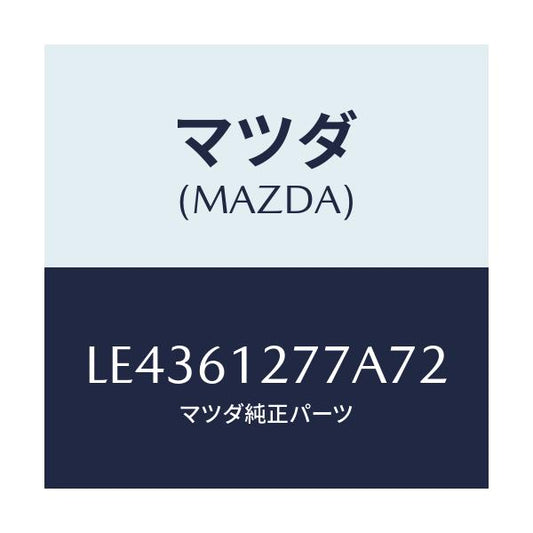 マツダ(MAZDA) グリル ＮＯ２リヤヒーター/MPV/エアコン/ヒーター/マツダ純正部品/LE4361277A72(LE43-61-277A7)