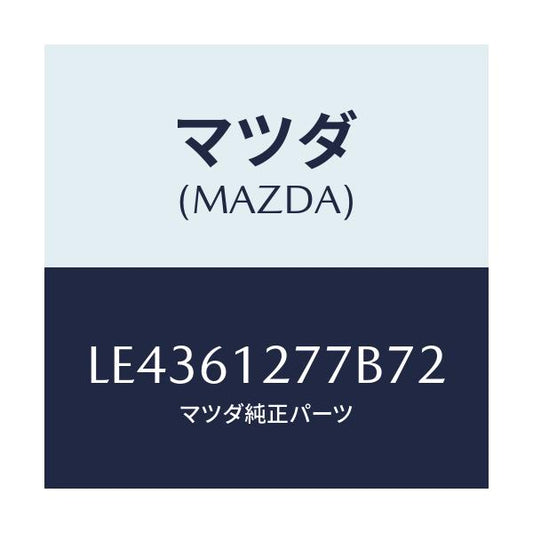 マツダ(MAZDA) グリル ＮＯ２リヤヒーター/MPV/エアコン/ヒーター/マツダ純正部品/LE4361277B72(LE43-61-277B7)
