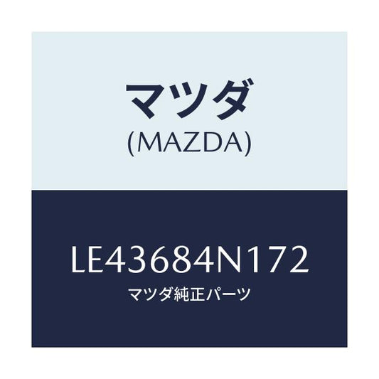 マツダ(MAZDA) ポケツト（Ｌ） ドアートリム/MPV/トリム/マツダ純正部品/LE43684N172(LE43-68-4N172)