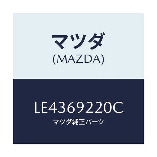 マツダ(MAZDA) ミラー インテリア/MPV/ドアーミラー/マツダ純正部品/LE4369220C(LE43-69-220C)