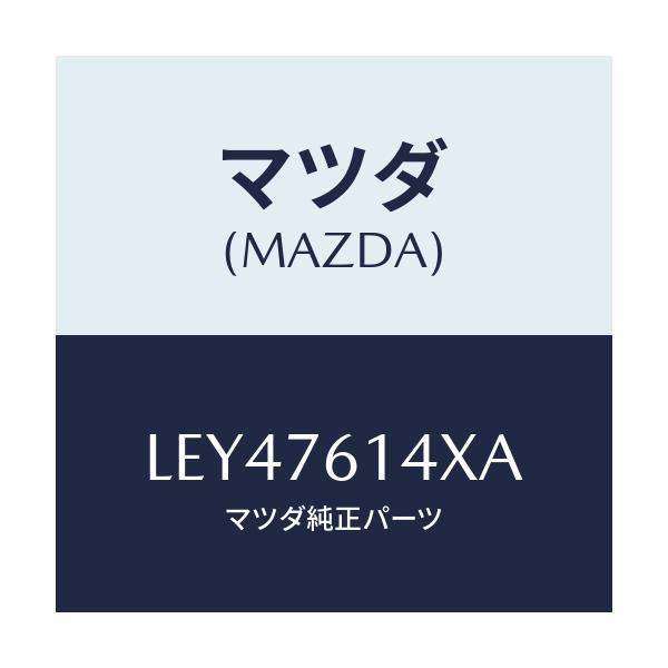 マツダ(MAZDA) サブセツト ＩＧ．スイツチキー/MPV/キー/マツダ純正部品/LEY47614XA(LEY4-76-14XA)