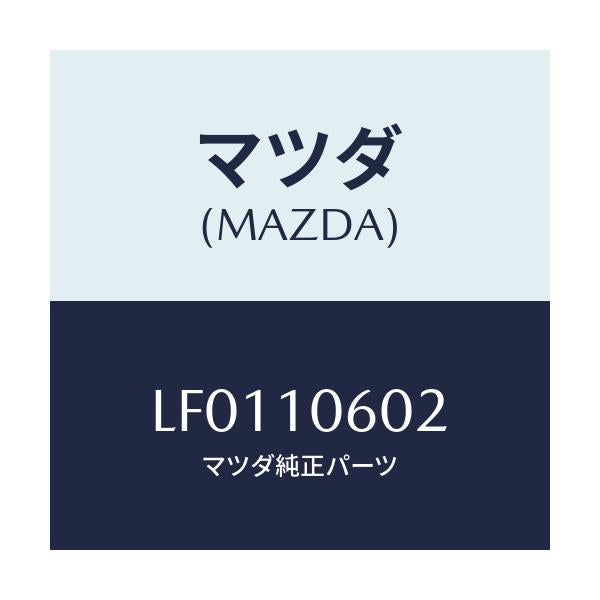 マツダ(MAZDA) シール オイル/MPV/シリンダー/マツダ純正部品/LF0110602(LF01-10-602)