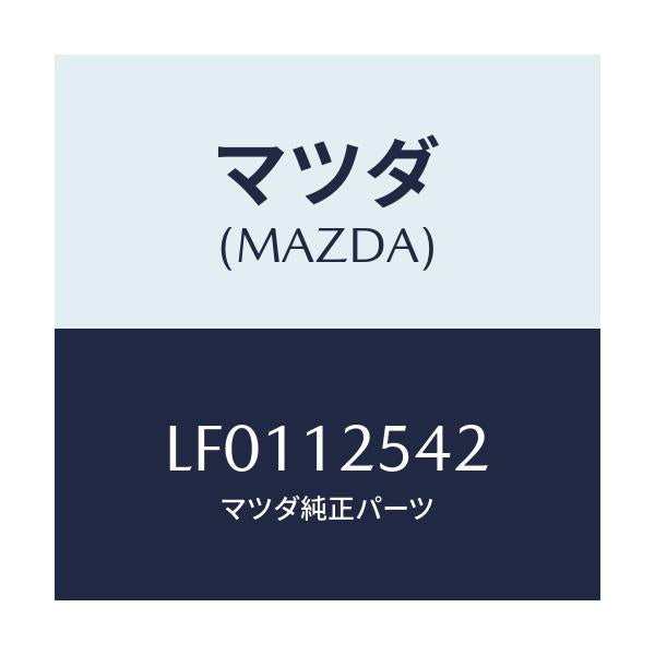 マツダ(MAZDA) デイスク アジヤステイング/MPV/タイミングベルト/マツダ純正部品/LF0112542(LF01-12-542)