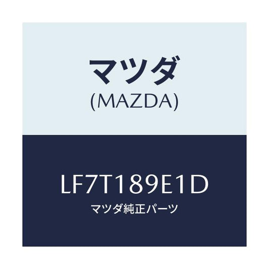 マツダ(MAZDA) モジユール（ＡＴ） ＰＴコントロール/MPV/エレクトリカル/マツダ純正部品/LF7T189E1D(LF7T-18-9E1D)