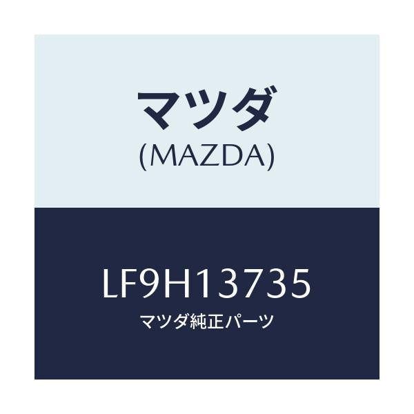 マツダ(MAZDA) クランプ ホース/MPV/エアクリーナー/マツダ純正部品/LF9H13735(LF9H-13-735)