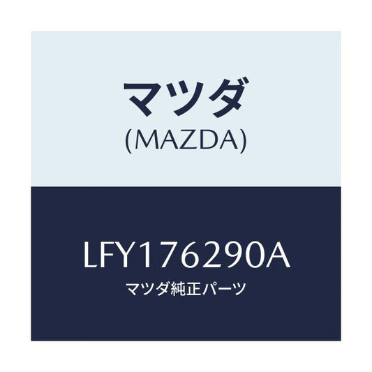 マツダ(MAZDA) サブセツト ＳＴ．ロツクキー/MPV/キー/マツダ純正部品/LFY176290A(LFY1-76-290A)