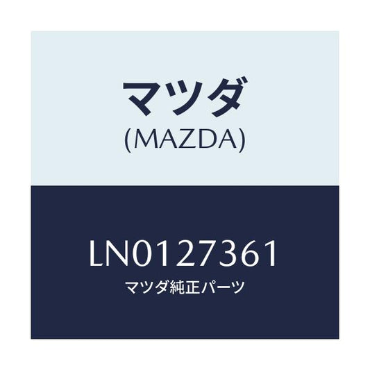 マツダ(MAZDA) シム アジヤスト/MPV/デファレンシャル/マツダ純正部品/LN0127361(LN01-27-361)