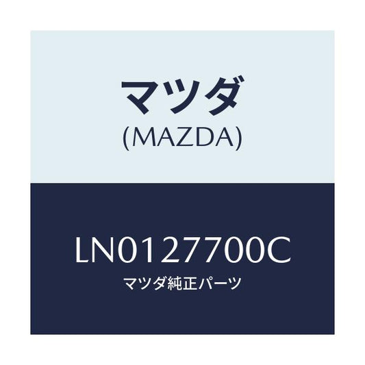 マツダ(MAZDA) ジヨイント シヤフト/MPV/デファレンシャル/マツダ純正部品/LN0127700C(LN01-27-700C)