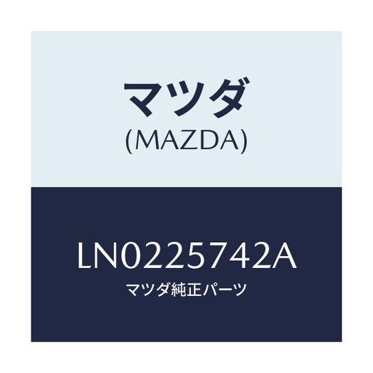 マツダ(MAZDA) シール ダスト/MPV/ドライブシャフト/マツダ純正部品/LN0225742A(LN02-25-742A)