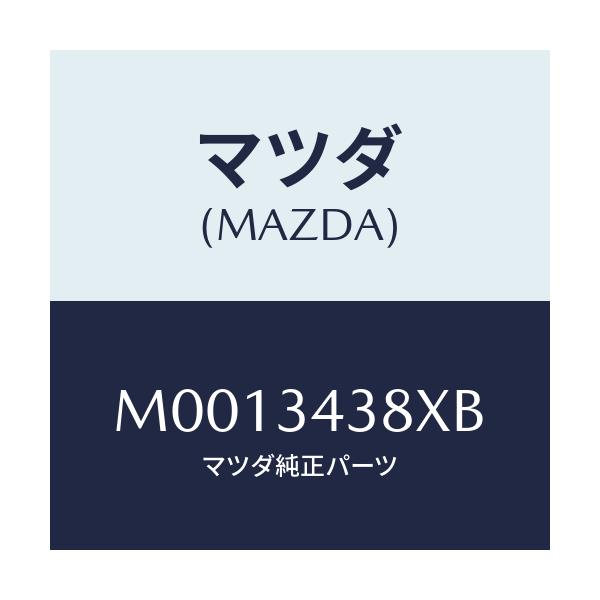 マツダ(MAZDA) プレート ストラツトベアリング/車種共通/フロントショック/マツダ純正部品/M0013438XB(M001-34-38XB)