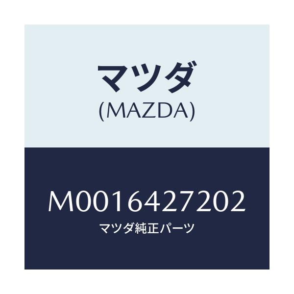 マツダ(MAZDA) リツド ロアーパネル/車種共通/コンソール/マツダ純正部品/M0016427202(M001-64-27202)