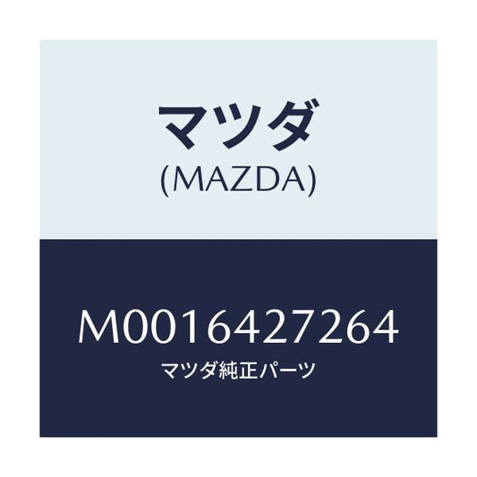 マツダ(MAZDA) ＬＩＤ ＬＯＷＥＲＰＡＮＥＬ/車種共通/コンソール/マツダ純正部品/M0016427264(M001-64-27264)