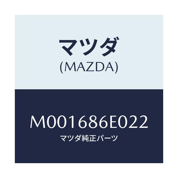 マツダ(MAZDA) カバー フロアーマツトオプナー/車種共通/トリム/マツダ純正部品/M001686E022(M001-68-6E022)