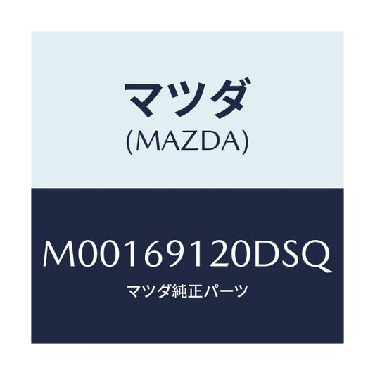 マツダ(MAZDA) ＭＩＲＲＯＲ（Ｒ） ＤＯＯＲ/車種共通/ドアーミラー/マツダ純正部品/M00169120DSQ(M001-69-120DS)