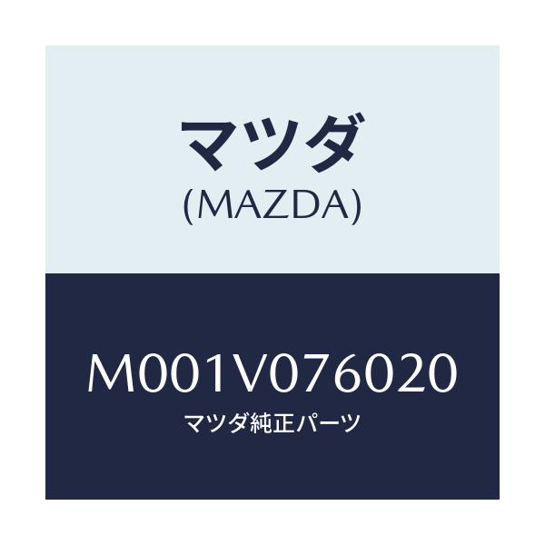 マツダ(MAZDA) シートベルトカバーベージュ/車種共通/複数個所使用/マツダ純正オプション/M001V076020(M001-V0-76020)