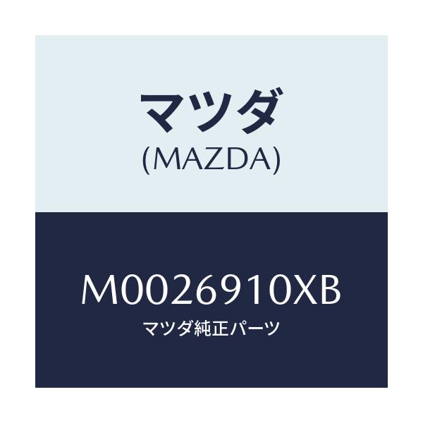 マツダ(MAZDA) ＷＩＲＥ ＲＥＭＯＣＯＮ．ＭＩＲＲＯＲ/車種共通/ドアーミラー/マツダ純正部品/M0026910XB(M002-69-10XB)