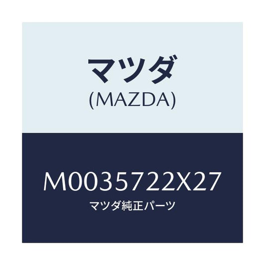 マツダ(MAZDA) クツシヨン アームレスト/車種共通/シート/マツダ純正部品/M0035722X27(M003-57-22X27)