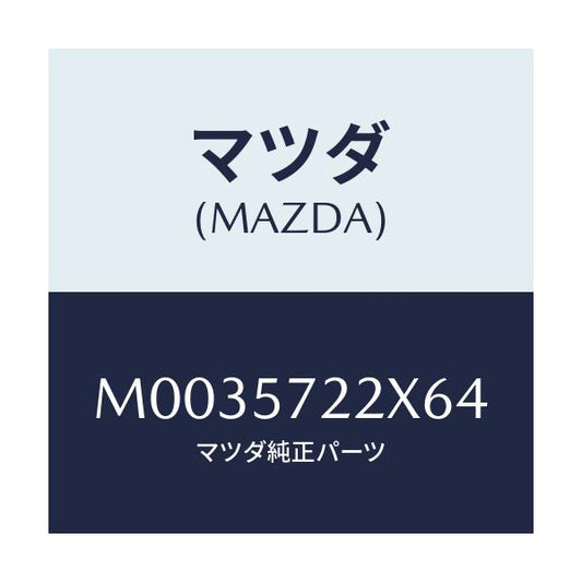 マツダ(MAZDA) ＣＵＳＨＩＯＮ ＡＲＭＲＥＳＴ/車種共通/シート/マツダ純正部品/M0035722X64(M003-57-22X64)