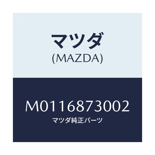 マツダ(MAZDA) プレート（Ｒ） リヤースカーフ/車種共通/トリム/マツダ純正部品/M0116873002(M011-68-73002)