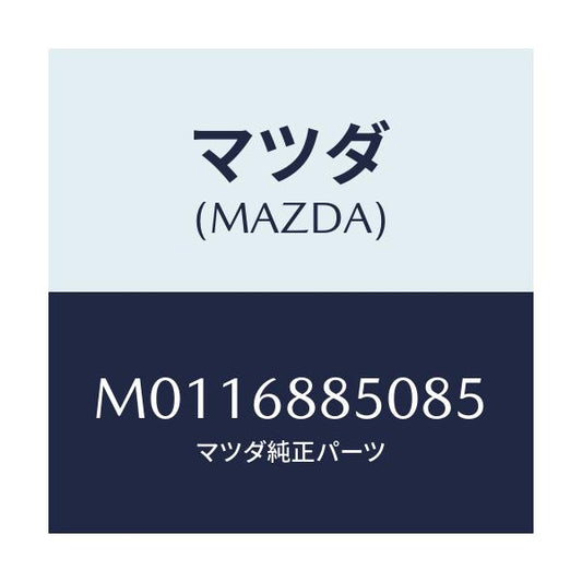 マツダ(MAZDA) トリム（Ｒ） トランクサイド/車種共通/トリム/マツダ純正部品/M0116885085(M011-68-85085)