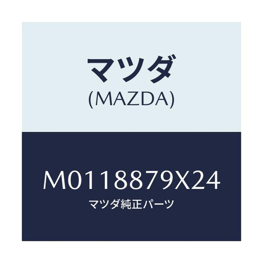 マツダ(MAZDA) プレート（Ｌ） バツク/車種共通/複数個所使用/マツダ純正部品/M0118879X24(M011-88-79X24)