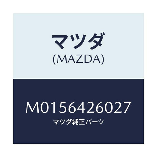 マツダ(MAZDA) パネル ロアー/MPV/コンソール/マツダ純正部品/M0156426027(M015-64-26027)