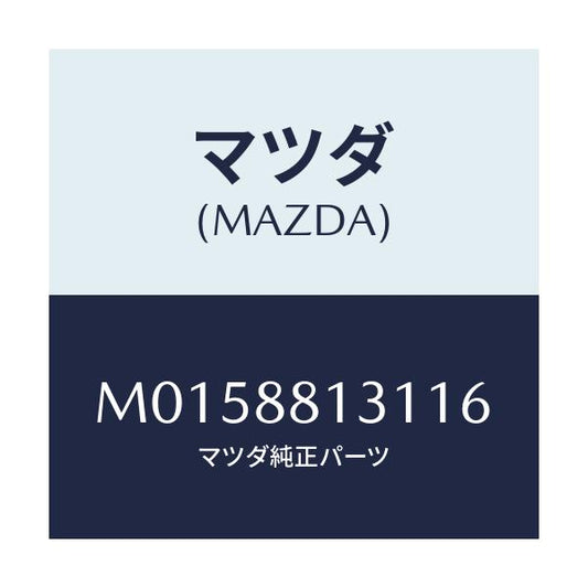 マツダ(MAZDA) トリム（Ｒ） シートバツク/MPV/複数個所使用/マツダ純正部品/M0158813116(M015-88-13116)