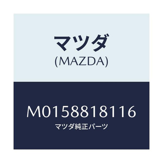 マツダ(MAZDA) トリム（Ｌ） シートバツク/MPV/複数個所使用/マツダ純正部品/M0158818116(M015-88-18116)