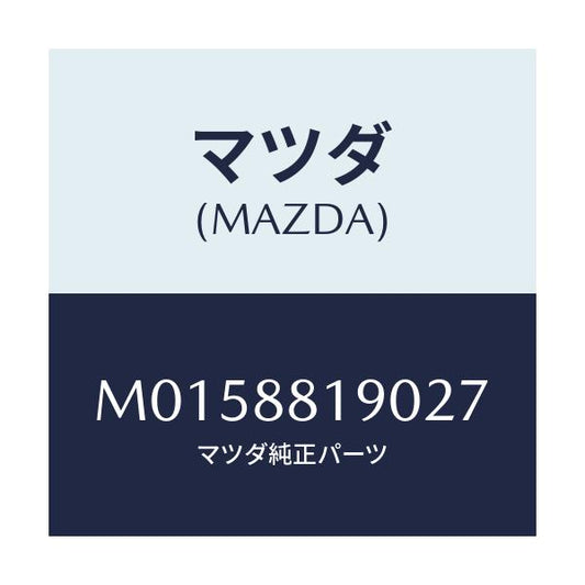 マツダ(MAZDA) レストレイント（Ｌ） ヘツド/MPV/複数個所使用/マツダ純正部品/M0158819027(M015-88-19027)