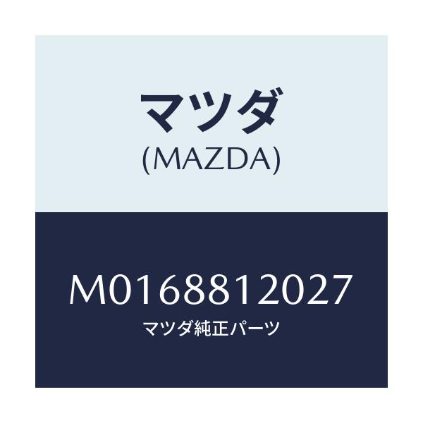 マツダ(MAZDA) レスト フロントシートアーム/車種共通/複数個所使用/マツダ純正部品/M0168812027(M016-88-12027)