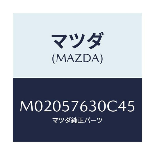 マツダ(MAZDA) ベルト’Ｂ’（Ｒ） フロントシート/車種共通/シート/マツダ純正部品/M02057630C45(M020-57-630C4)