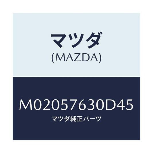 マツダ(MAZDA) ベルト’Ｂ’（Ｒ） フロントシート/車種共通/シート/マツダ純正部品/M02057630D45(M020-57-630D4)