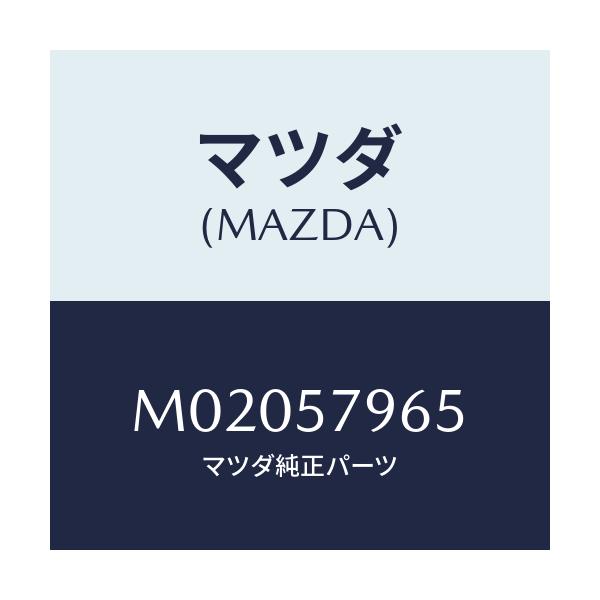 マツダ(MAZDA) リーンフオースメント（Ｌ） アンカー/車種共通/シート/マツダ純正部品/M02057965(M020-57-965)