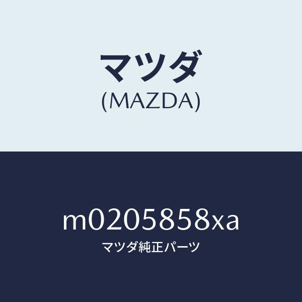 マツダ（MAZDA）モーター(R) パワーウインド/マツダ純正部品/車種共通/M0205858XA(M020-58-58XA)