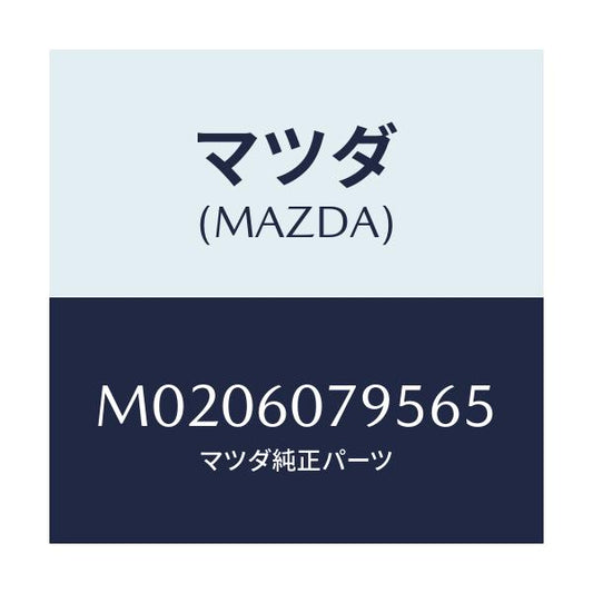 マツダ(MAZDA) グリル（Ｌ） デフロスターノズル/車種共通/ダッシュボード/マツダ純正部品/M0206079565(M020-60-79565)