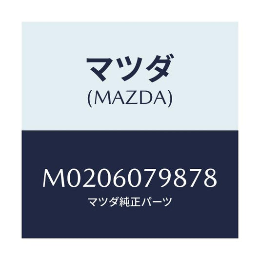 マツダ(MAZDA) グリル センサー/車種共通/ダッシュボード/マツダ純正部品/M0206079878(M020-60-79878)