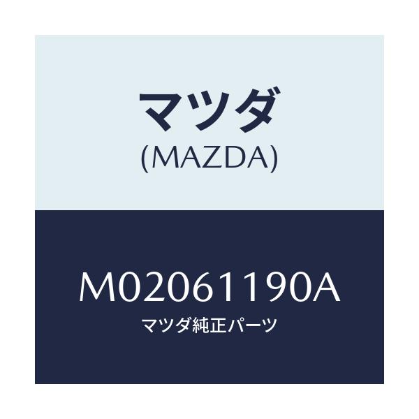 マツダ(MAZDA) コントロール ヒーター/車種共通/エアコン/ヒーター/マツダ純正部品/M02061190A(M020-61-190A)