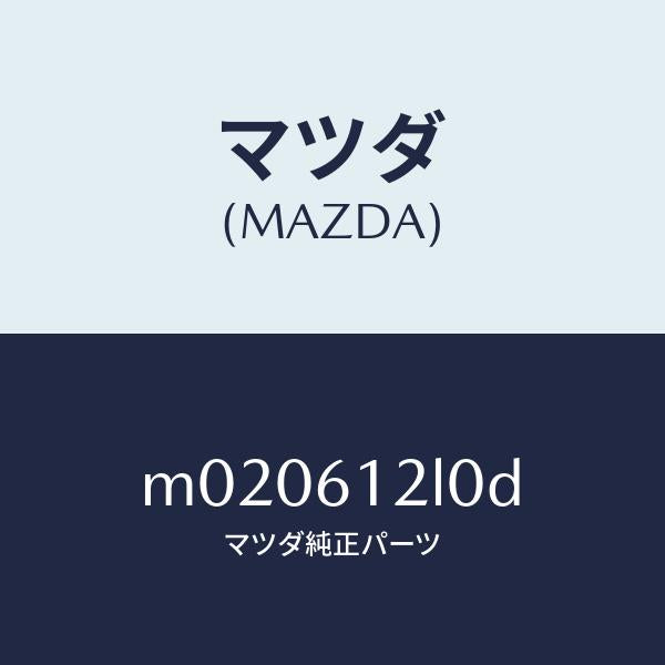 マツダ（MAZDA）スイツチ スイング ルーバー/マツダ純正部品/車種共通/M020612L0D(M020-61-2L0D)