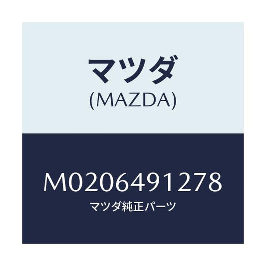 マツダ(MAZDA) ラバー サイドパネルシール/車種共通/コンソール/マツダ純正部品/M0206491278(M020-64-91278)