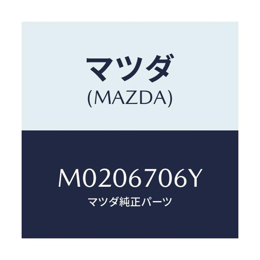 マツダ(MAZDA) ハーネスＮＯ．３ リヤー/車種共通/ハーネス/マツダ純正部品/M0206706Y(M020-67-06Y)