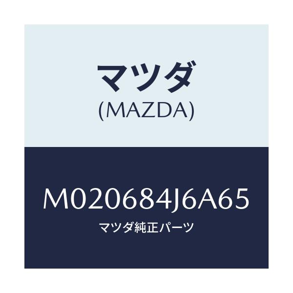 マツダ(MAZDA) グリル（Ｌ） サイドデミスター/車種共通/トリム/マツダ純正部品/M020684J6A65(M020-68-4J6A6)