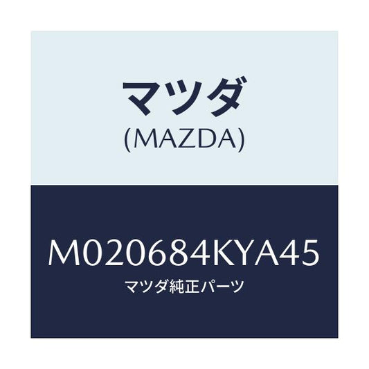 マツダ(MAZDA) ダクト（Ｒ） ベンチレーター/車種共通/トリム/マツダ純正部品/M020684KYA45(M020-68-4KYA4)