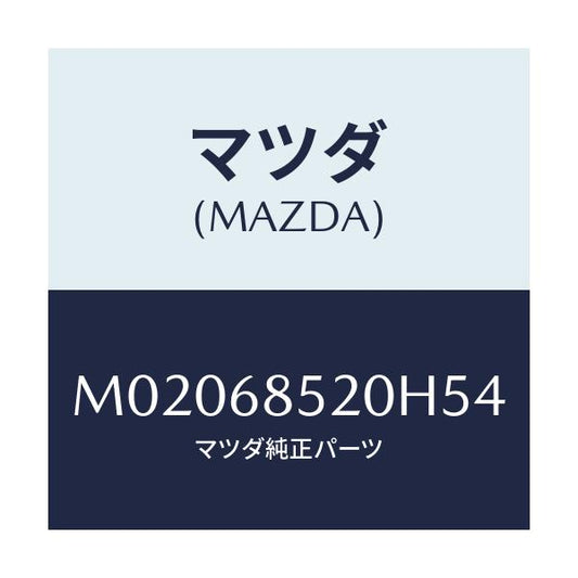 マツダ(MAZDA) ＴＲＩＭ（Ｒ） ＤＯＯＲ－ＲＥＡＲ/車種共通/トリム/マツダ純正部品/M02068520H54(M020-68-520H5)