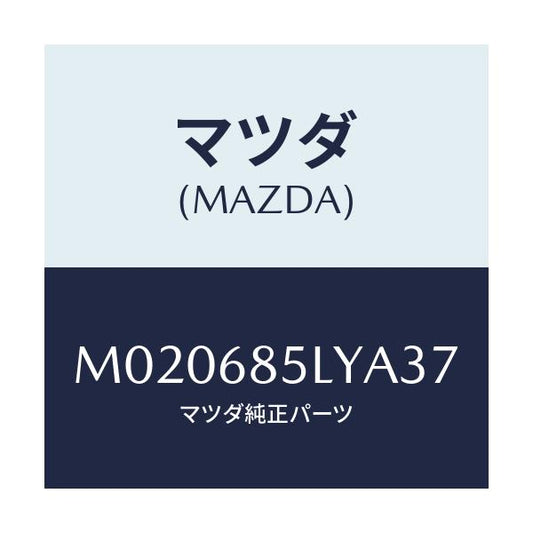 マツダ(MAZDA) パネル（Ｌ） スイツチ/車種共通/トリム/マツダ純正部品/M020685LYA37(M020-68-5LYA3)