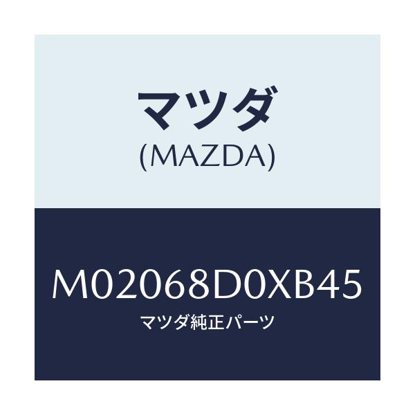 マツダ(MAZDA) グリル（Ｌ） ベンチレーシヨン/車種共通/トリム/マツダ純正部品/M02068D0XB45(M020-68-D0XB4)