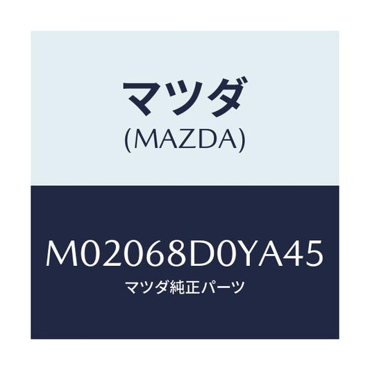 マツダ(MAZDA) ダクト（Ｌ） ベンチレーター/車種共通/トリム/マツダ純正部品/M02068D0YA45(M020-68-D0YA4)