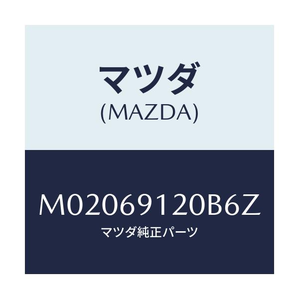 マツダ(MAZDA) ミラ－（Ｒ） ドア－/車種共通/ドアーミラー/マツダ純正部品/M02069120B6Z(M020-69-120B6)