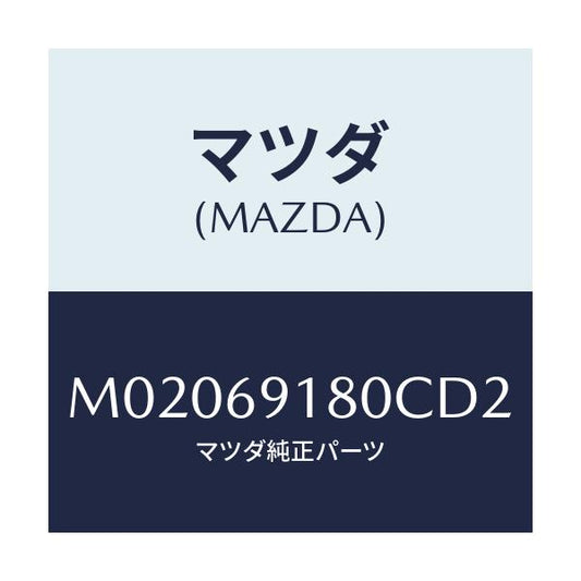 マツダ(MAZDA) ミラー（Ｌ） ドアー/車種共通/ドアーミラー/マツダ純正部品/M02069180CD2(M020-69-180CD)