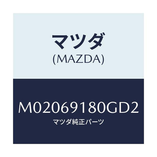 マツダ(MAZDA) ミラー（Ｌ） ドアー/車種共通/ドアーミラー/マツダ純正部品/M02069180GD2(M020-69-180GD)